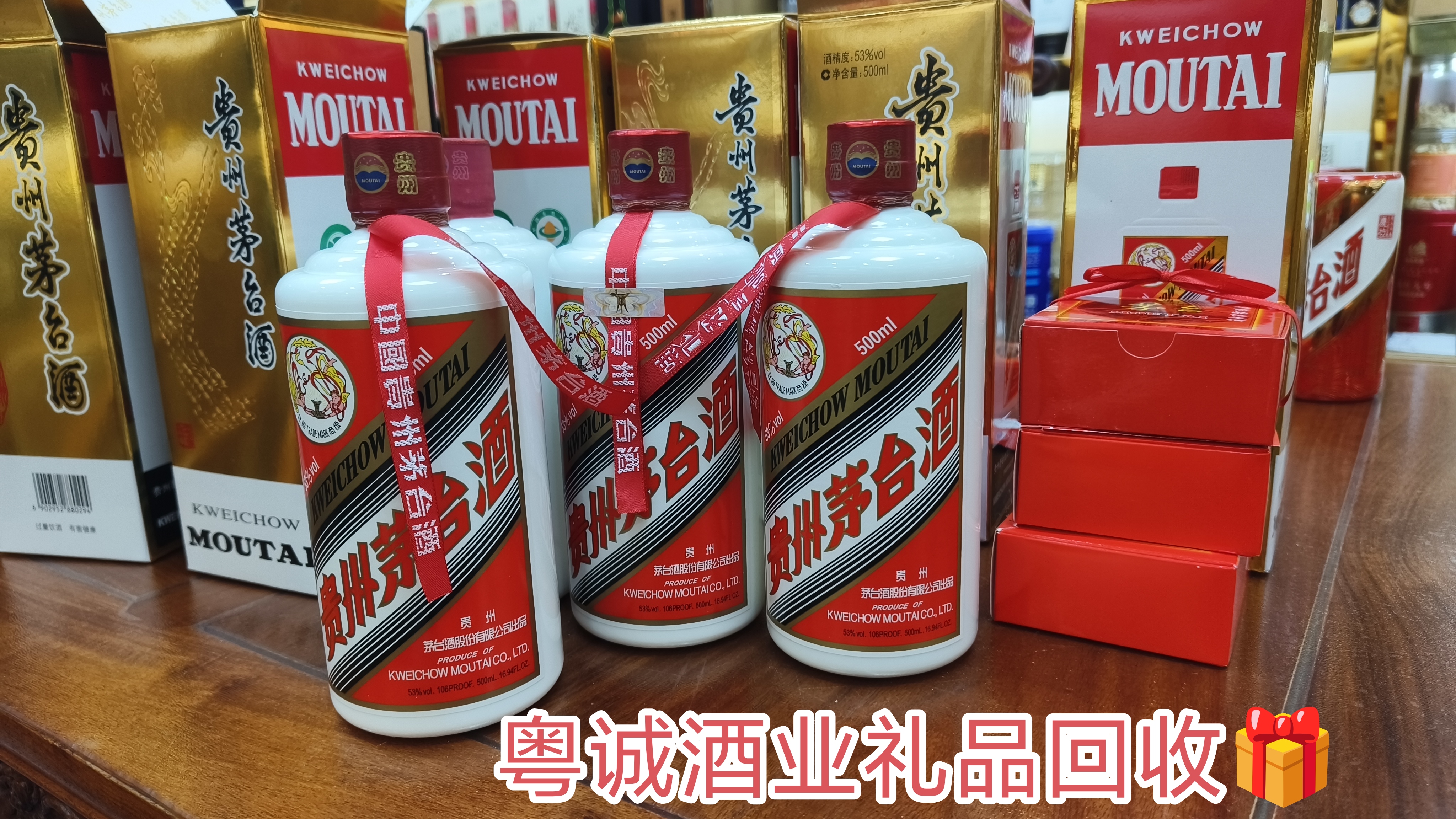 白云礼品回收靠谱商家 上门回收名酒礼品