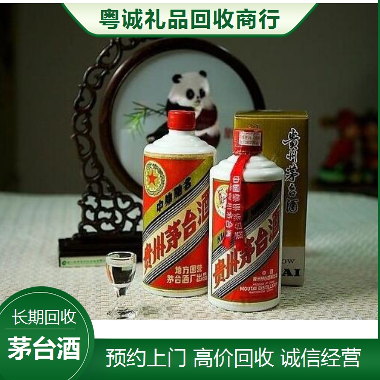 海珠区回收茅台酒：粤诚酒业全城上门，琶洲/广州塔/江南西/工业大道，报价领先