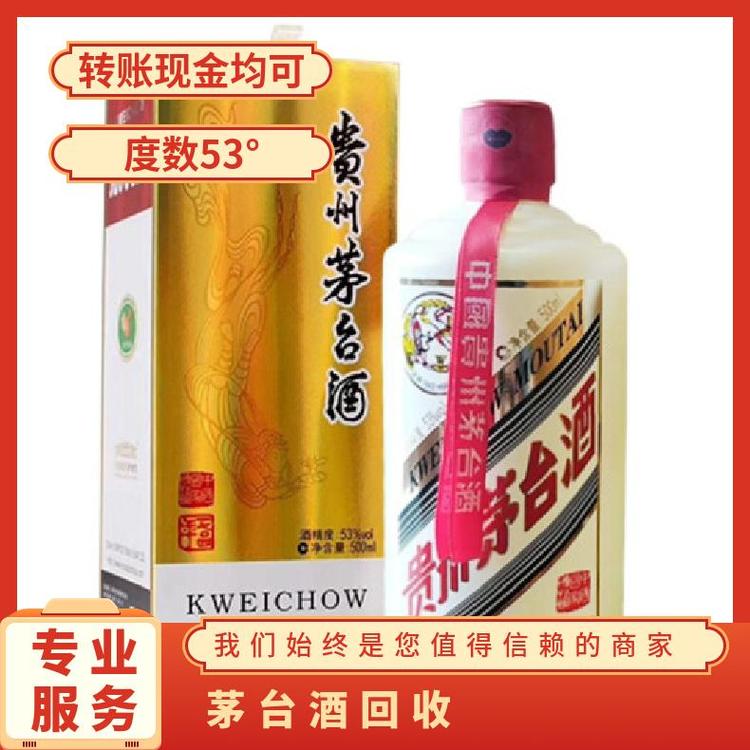 越秀区回收茅台酒：粤诚酒业上门收飞天/年份茅台，老东山/北京路/环市路随叫随到