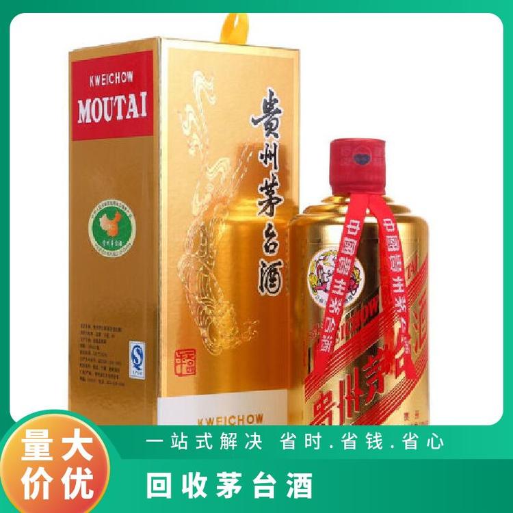 白云区回收茅台酒「粤诚酒业」：三元里/同和/金沙洲/太和，原箱茅台、年份老酒专业回收