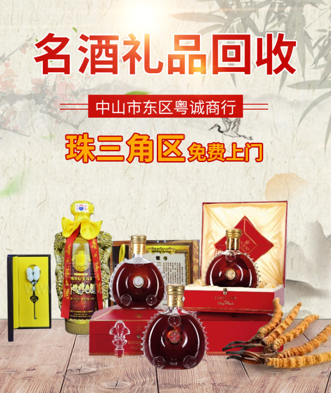 黄埔区上门回收烟酒（粤诚酒业）：专业鉴定，杜绝压价，快速变现